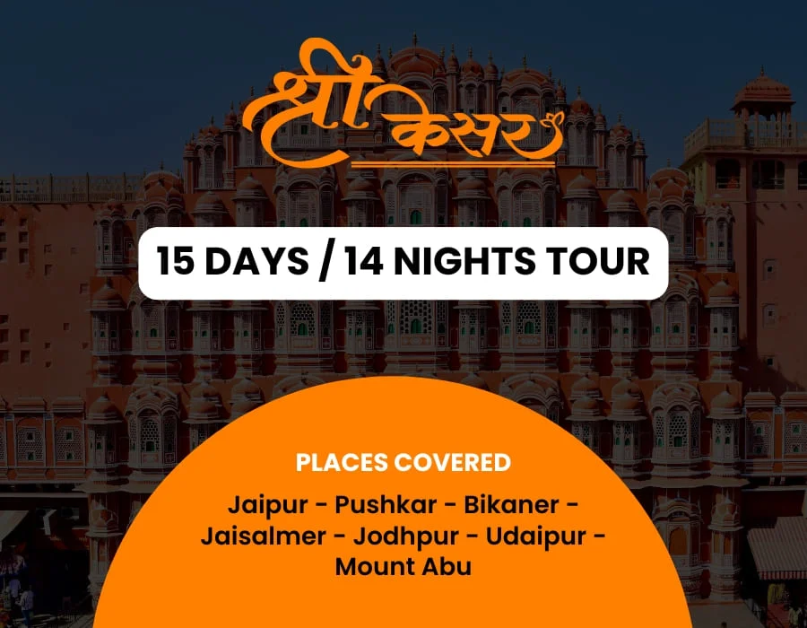 15 Days / 14 Nights Tour