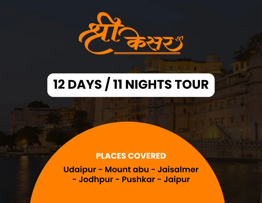 12 Days/11 Nights Tours